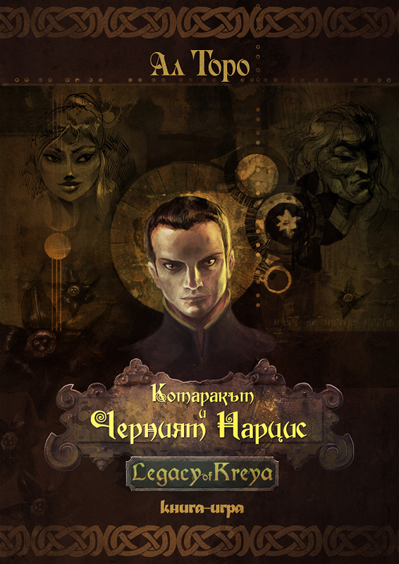 Котаракът и Черният Нарцис Котаракът и Черният Нарцис