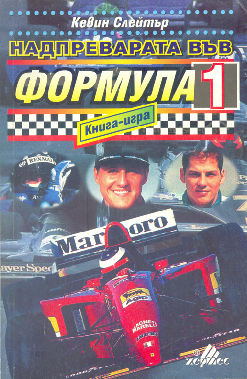 Формула 1 Формула 1