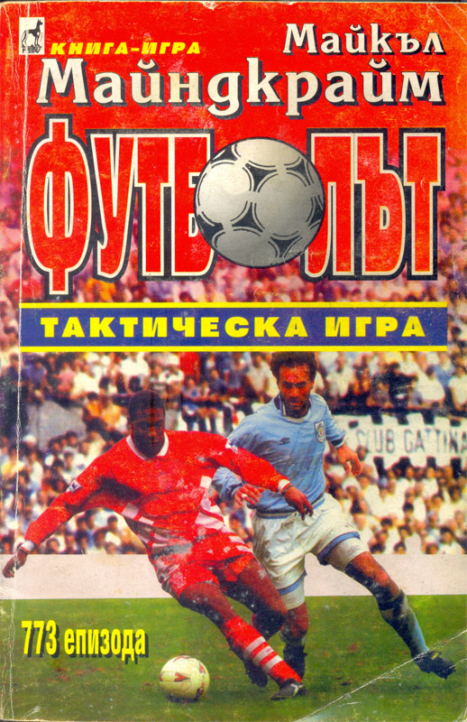 Футболът Футболът