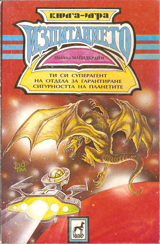 Изпитанието Изпитанието