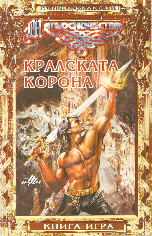 Кралската корона Кралската корона