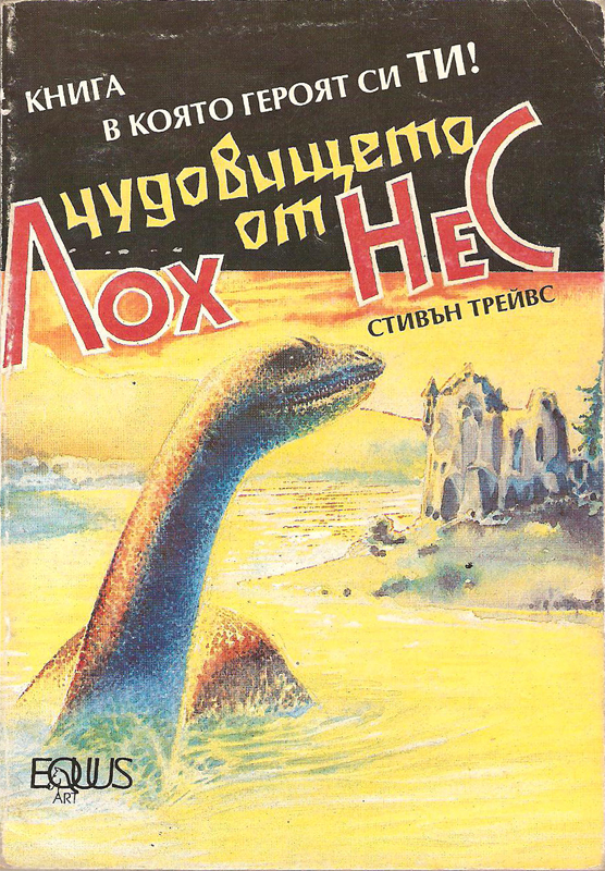 Чудовището от Лох Нес Чудовището от Лох Нес