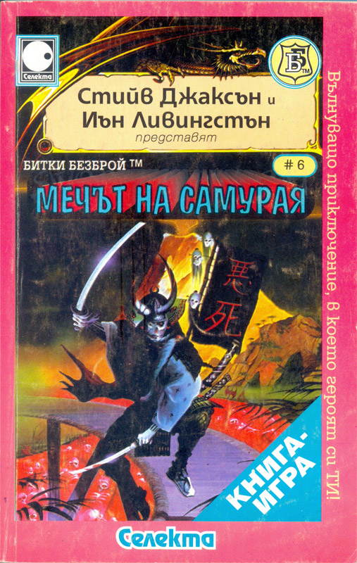 Мечът на самурая Мечът на самурая