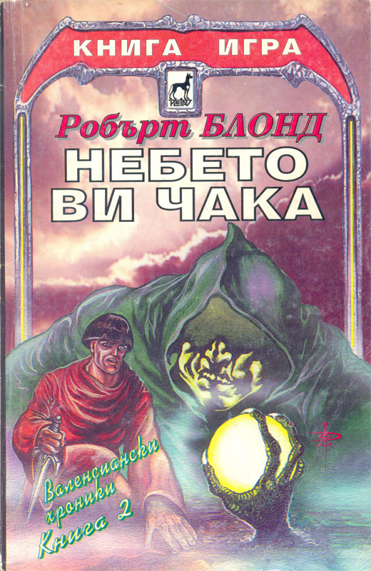 Небето ви чака Небето ви чака