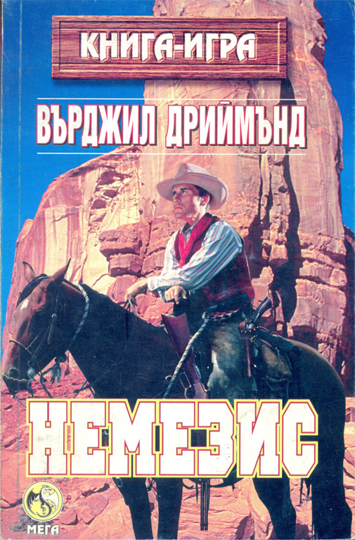 Немезис Немезис