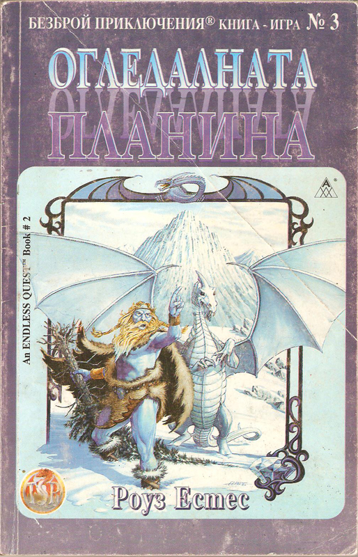 Огледалната планина Огледалната планина