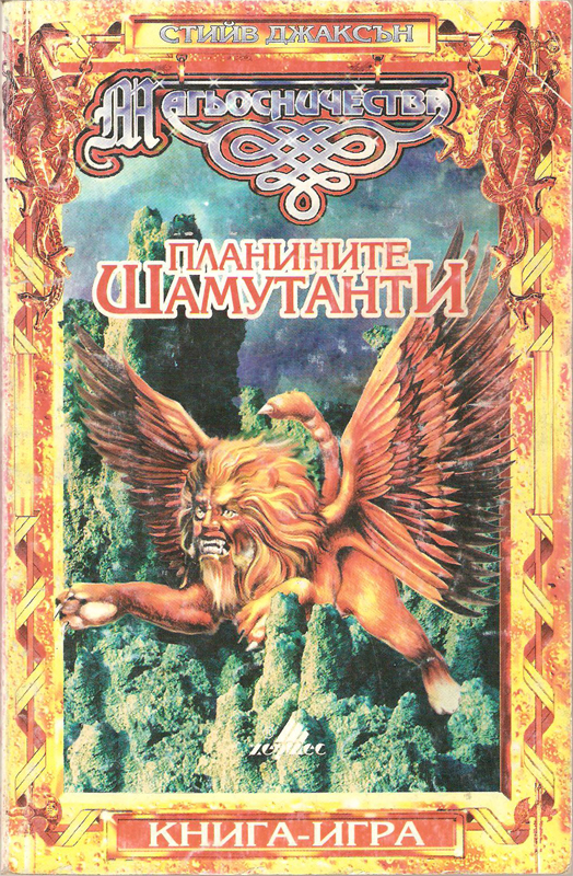 Планините Шамутанти Планините Шамутанти