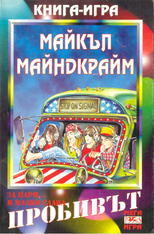 Пробивът Пробивът