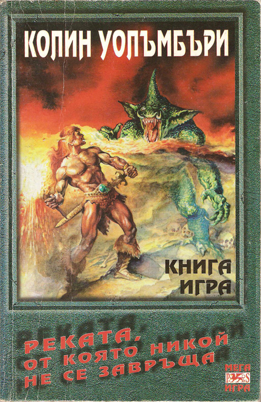 Реката, от която никой не се завръща Реката, от която никой не се завръща