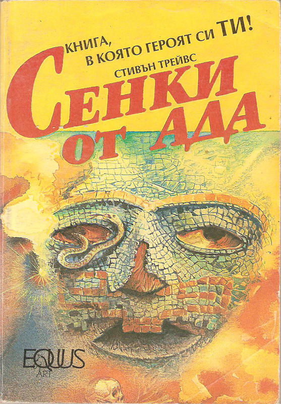 Сенки от ада Сенки от ада