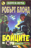 Бойците на Орм book image