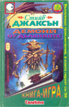 Демони от дълбините book image