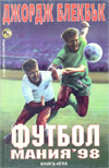 Футбол мания '98 book image