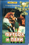 Футбол и пари book image