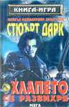 Хлапето се развихря book image