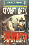 Хлапето се издига book image