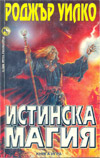 Истинска магия book image