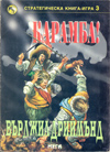 Карамба! (Стратегическа книга-игра 3) book image