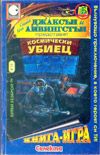 Космически убиец book image