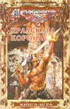 Кралската корона book image