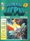 Мега Игри 2 book image