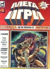 Мега Игри 4 book image