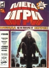 Мега Игри 5 book image