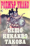 Нещо някакво такова book image