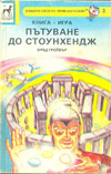 Пътуване до Стоунхейдж book image
