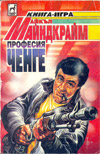 Професия ченге book image