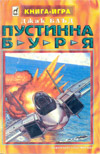 Пустинна Буря book image