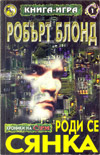 Хроники на Орм - Роди се сянка book image