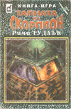 Тайната на Скорпион book image