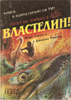 Властелин! book image