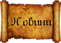 Новини Новини от knigi-igri.com